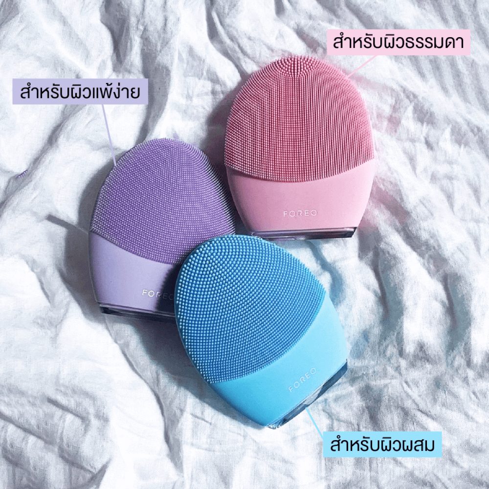 เครื่องล้างหน้าอัจฉริยะ FOREO LUNA 3 Sensitive Skin